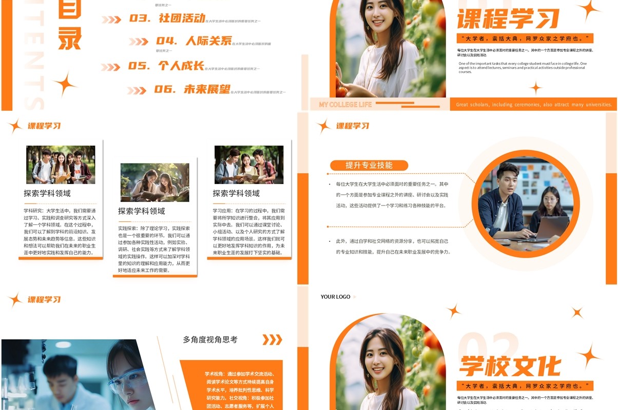 橙色简约风我的大学生活PPT模板
