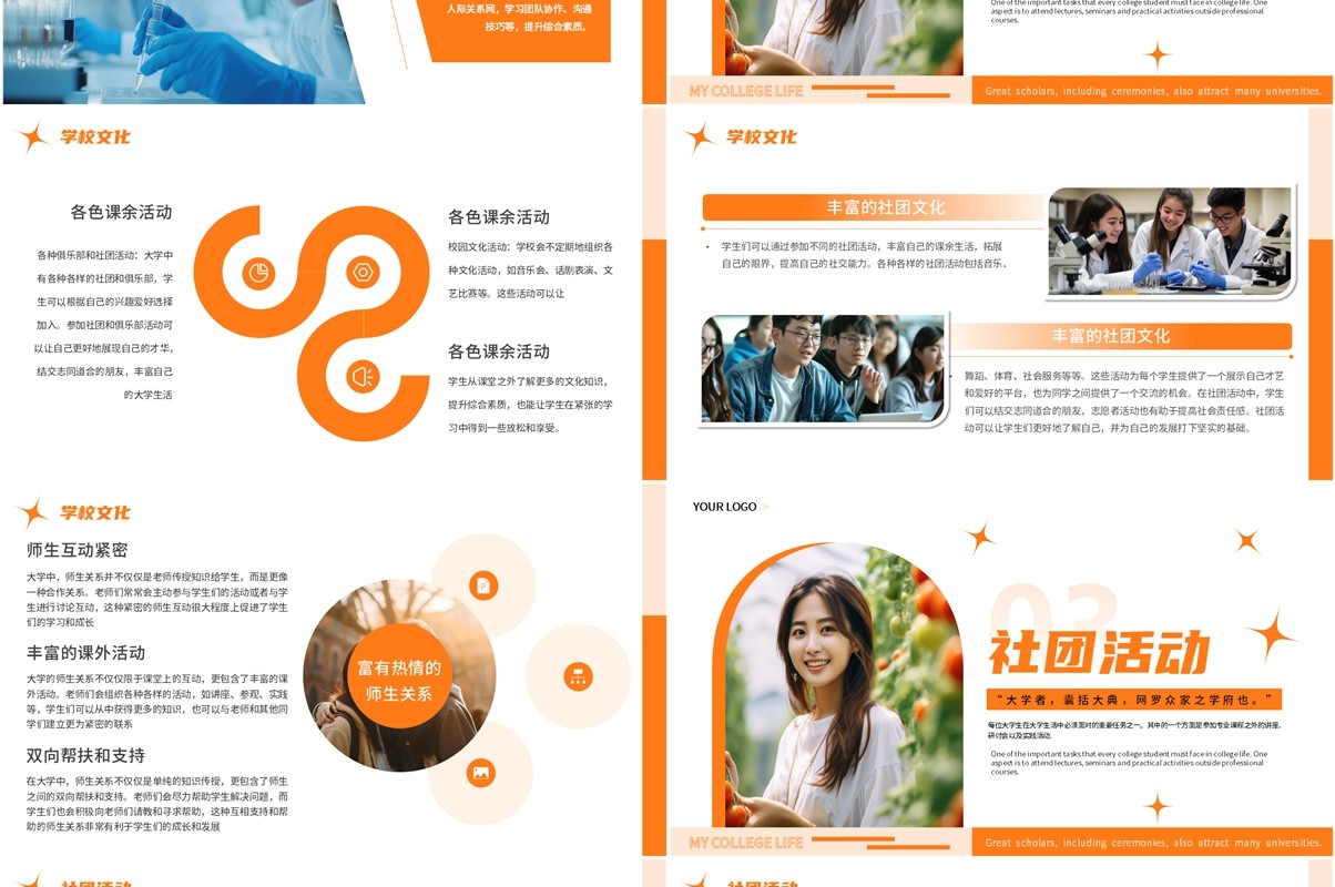 橙色简约风我的大学生活PPT模板
