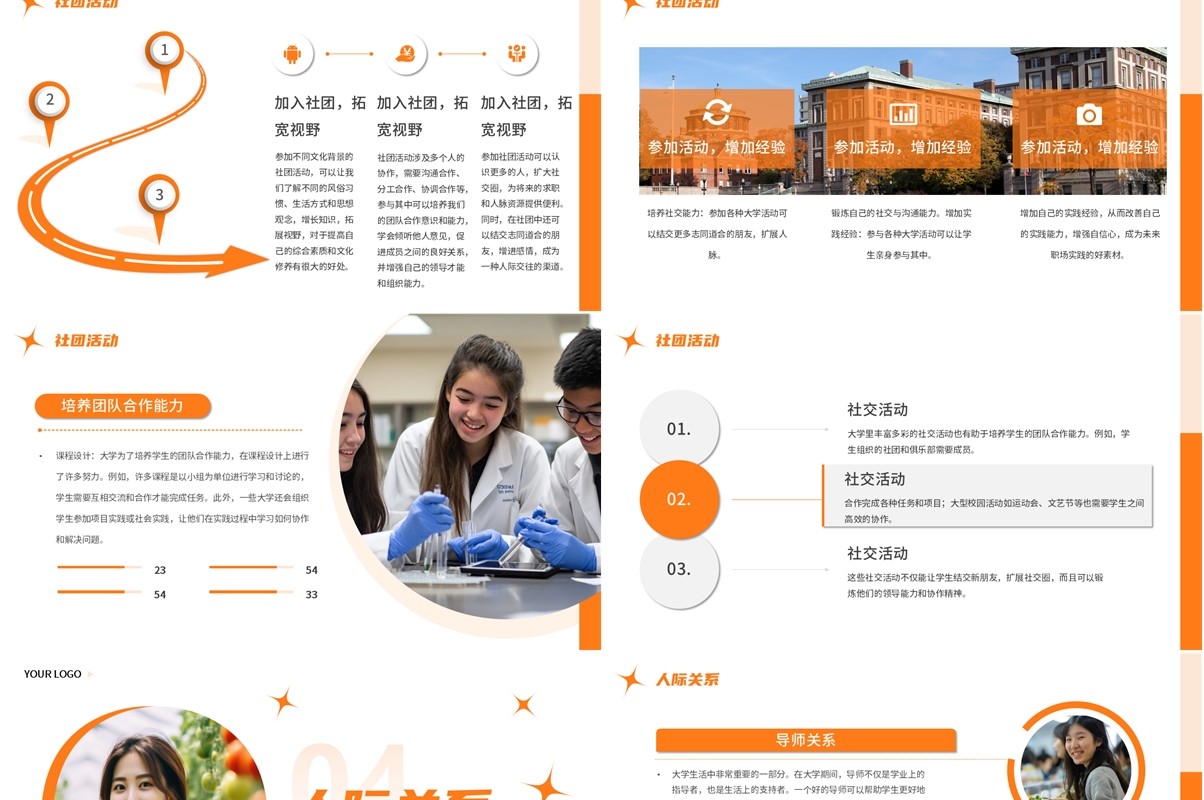 橙色简约风我的大学生活PPT模板