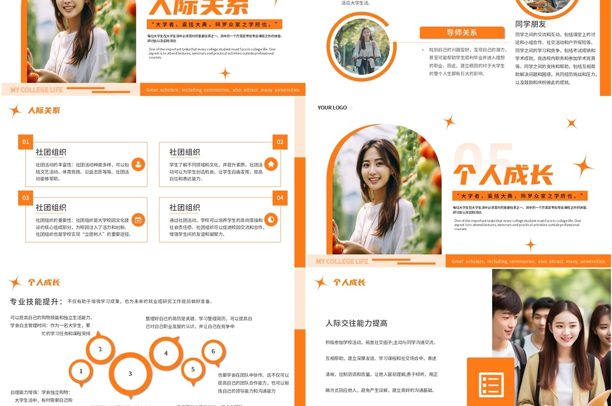 橙色简约风我的大学生活PPT模板
