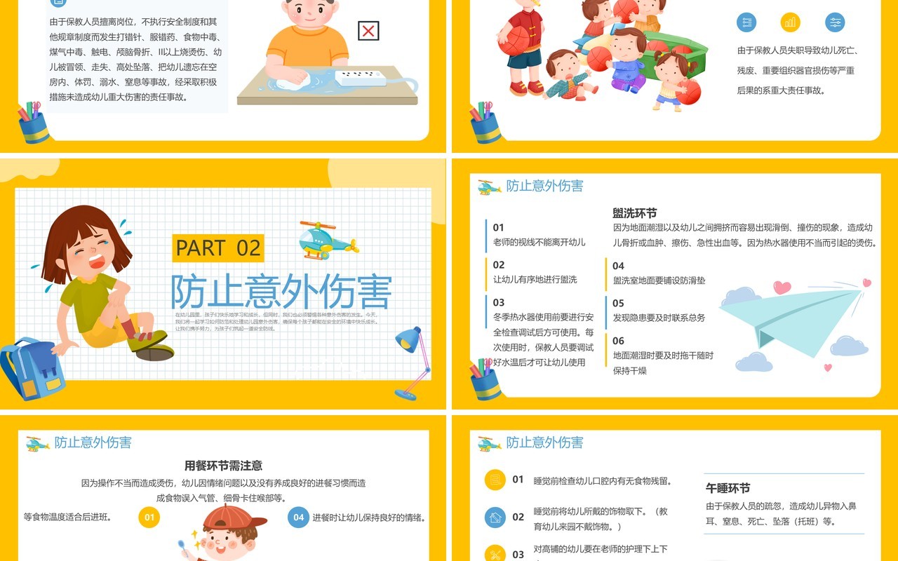 黄色卡通风幼儿园意外伤害防范PPT模板