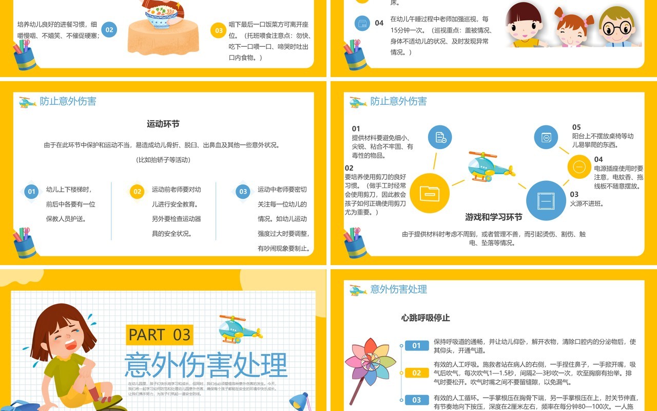 黄色卡通风幼儿园意外伤害防范PPT模板