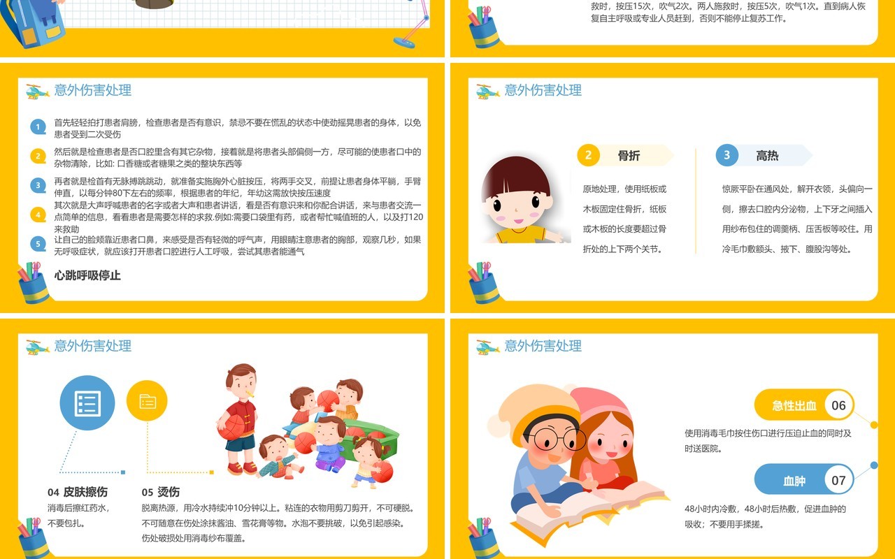黄色卡通风幼儿园意外伤害防范PPT模板