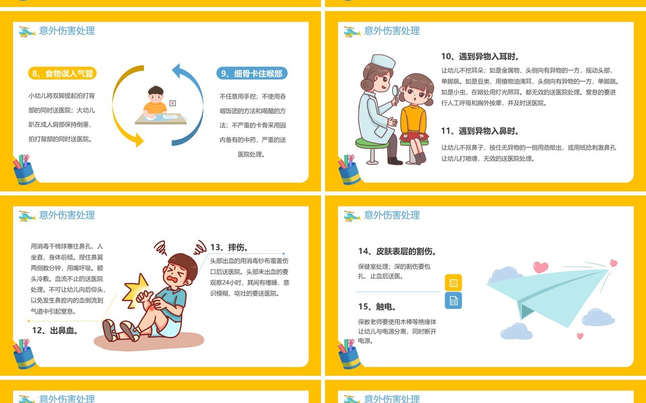 黄色卡通风幼儿园意外伤害防范PPT模板