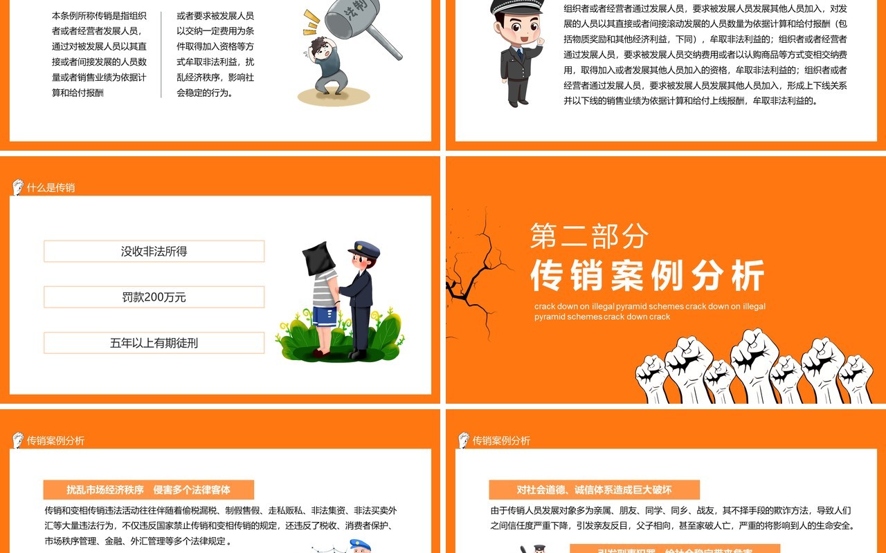 打击非法传销组织促进社会稳定动态PPT模板