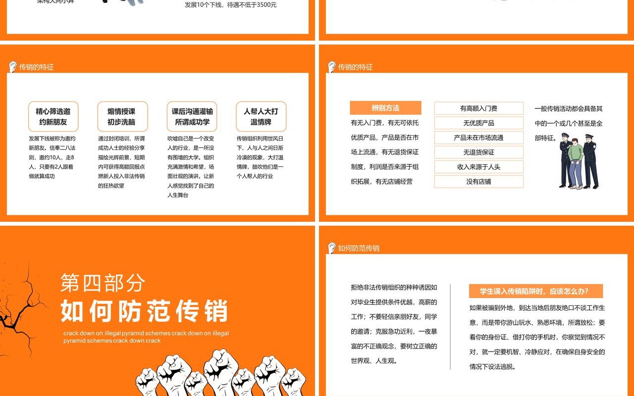 打击非法传销组织促进社会稳定动态PPT模板