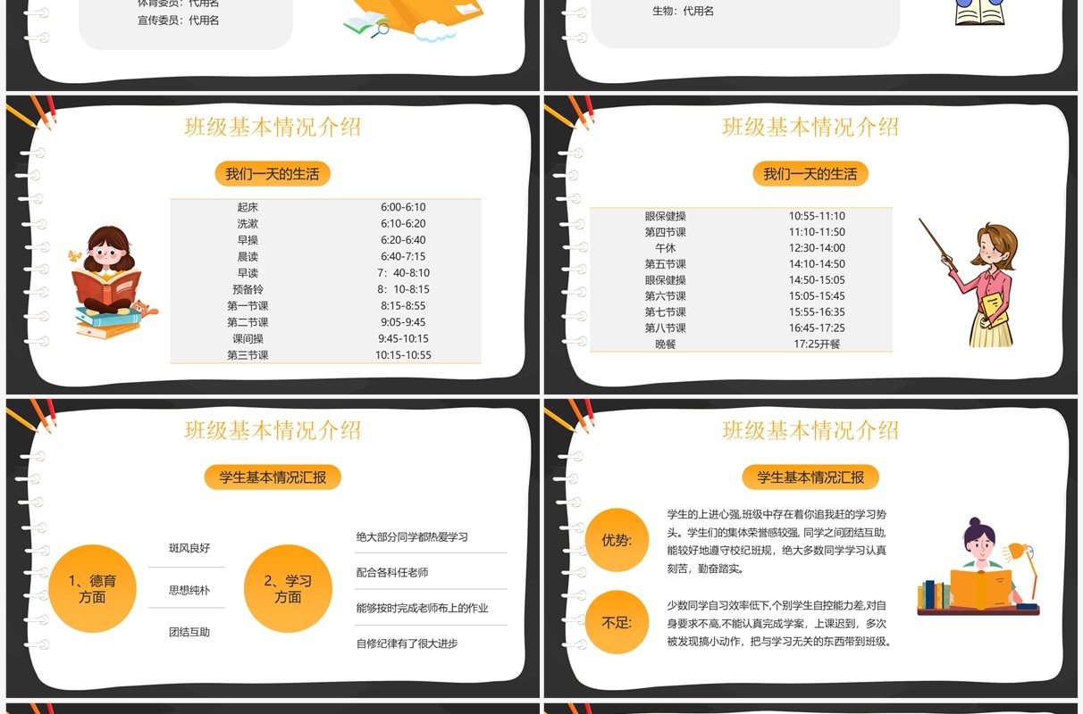 黄色卡通风携手灌溉静待花开主题家长会PPT模板