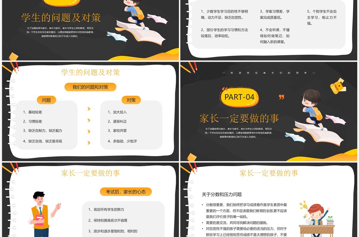 黄色卡通风携手灌溉静待花开主题家长会PPT模板