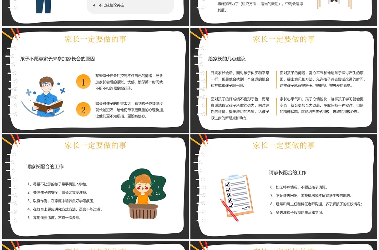 黄色卡通风携手灌溉静待花开主题家长会PPT模板