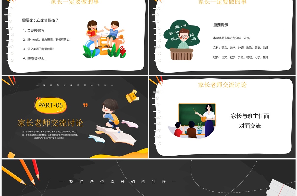 黄色卡通风携手灌溉静待花开主题家长会PPT模板