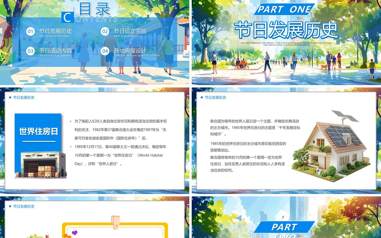 蓝色插画风世界住房日PPT模板