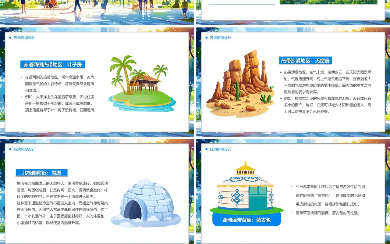 蓝色插画风世界住房日PPT模板