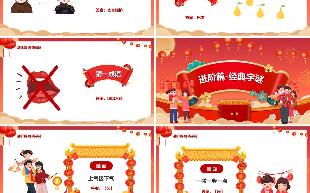 红色喜庆兔年闹元宵猜灯谜通用PPT模板