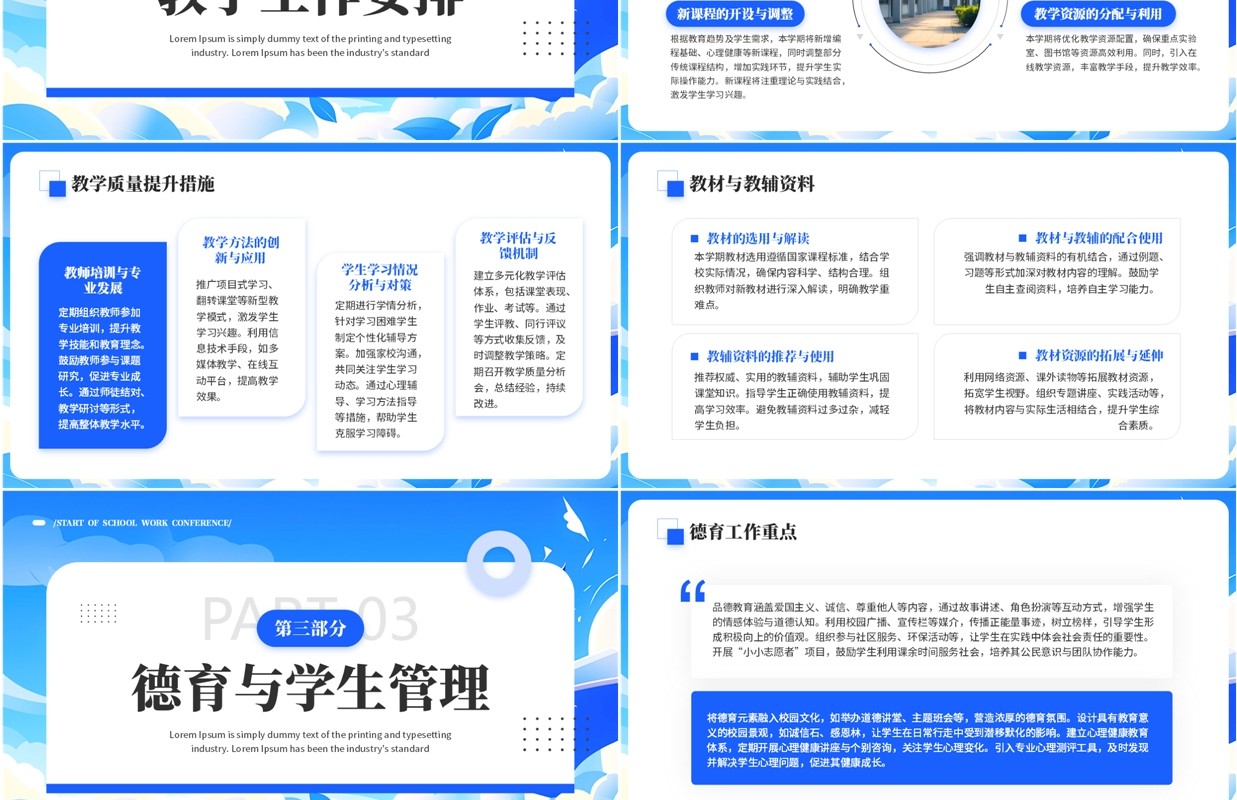 蓝色插画风新学期开学工作会议PPT模板