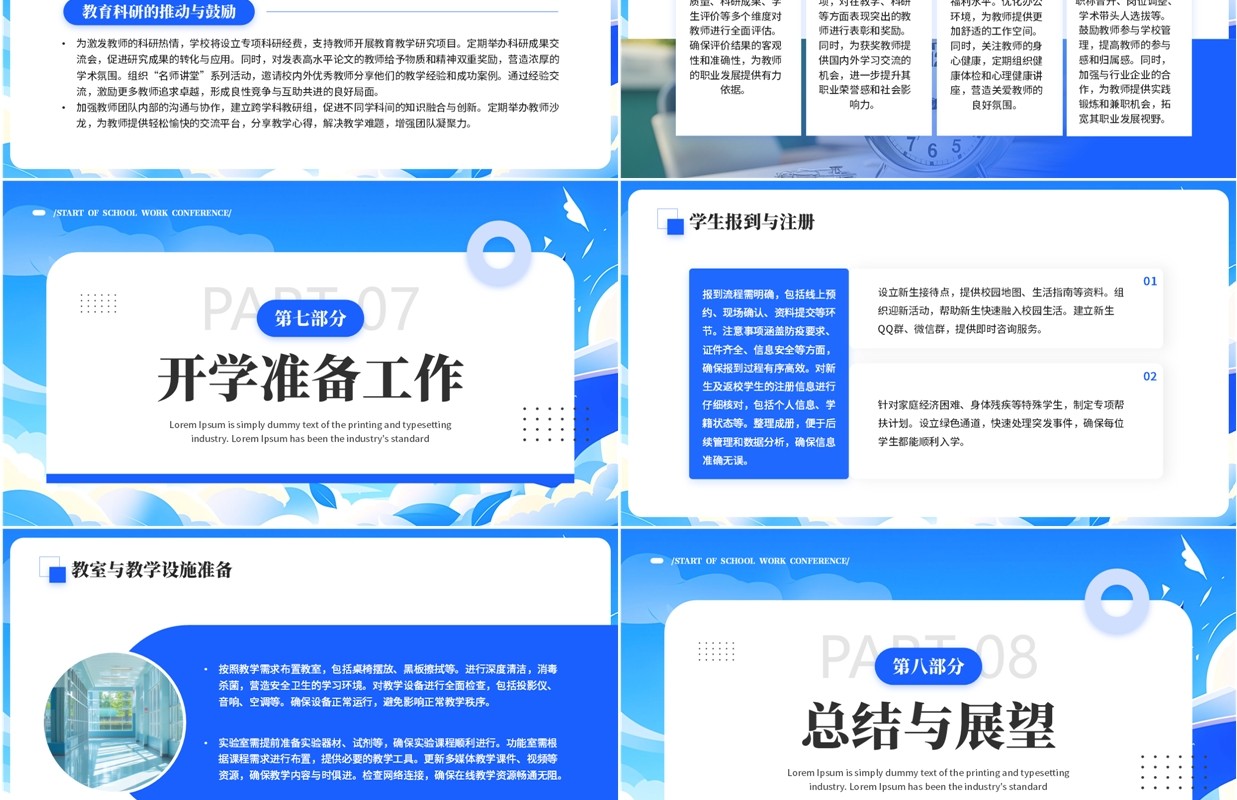 蓝色插画风新学期开学工作会议PPT模板