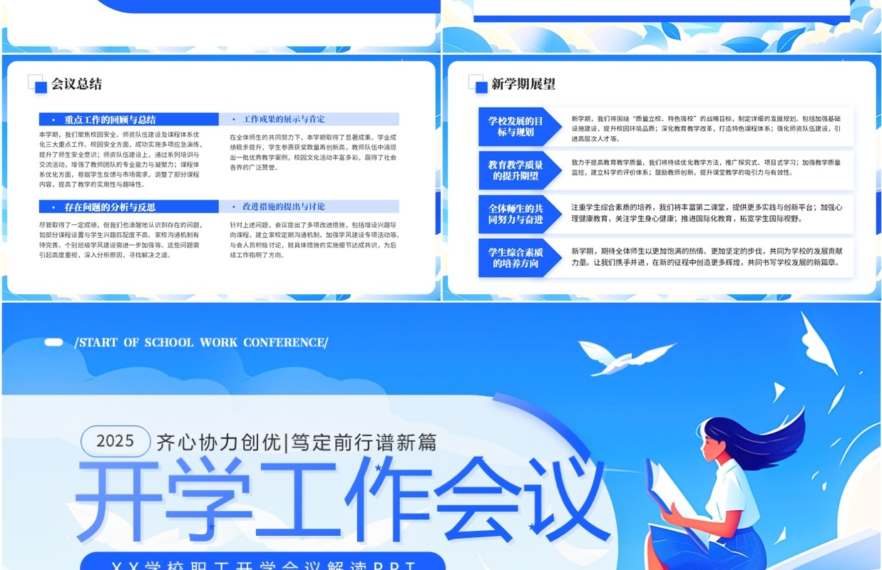 蓝色插画风新学期开学工作会议PPT模板