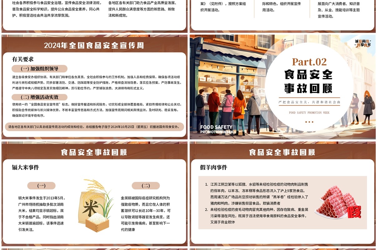 棕色插画风诚信尚俭共享食安PPT模板