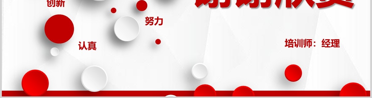 红色销售精英培训顾问式营销PPT模板