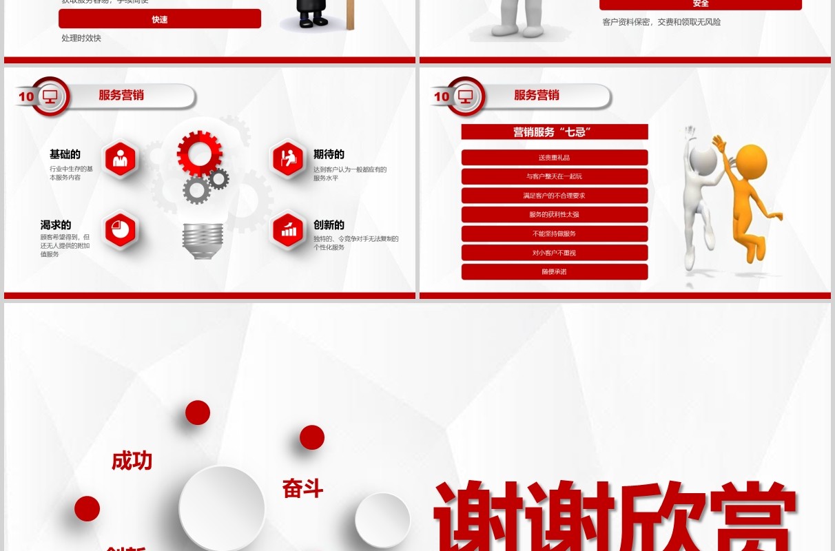 红色销售精英培训顾问式营销PPT模板