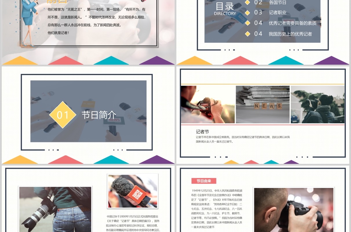 简洁记者节工作汇报PPT模板