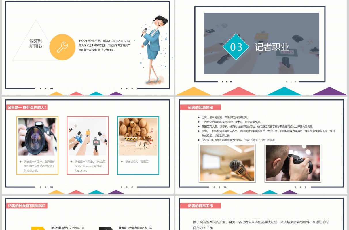 简洁记者节工作汇报PPT模板