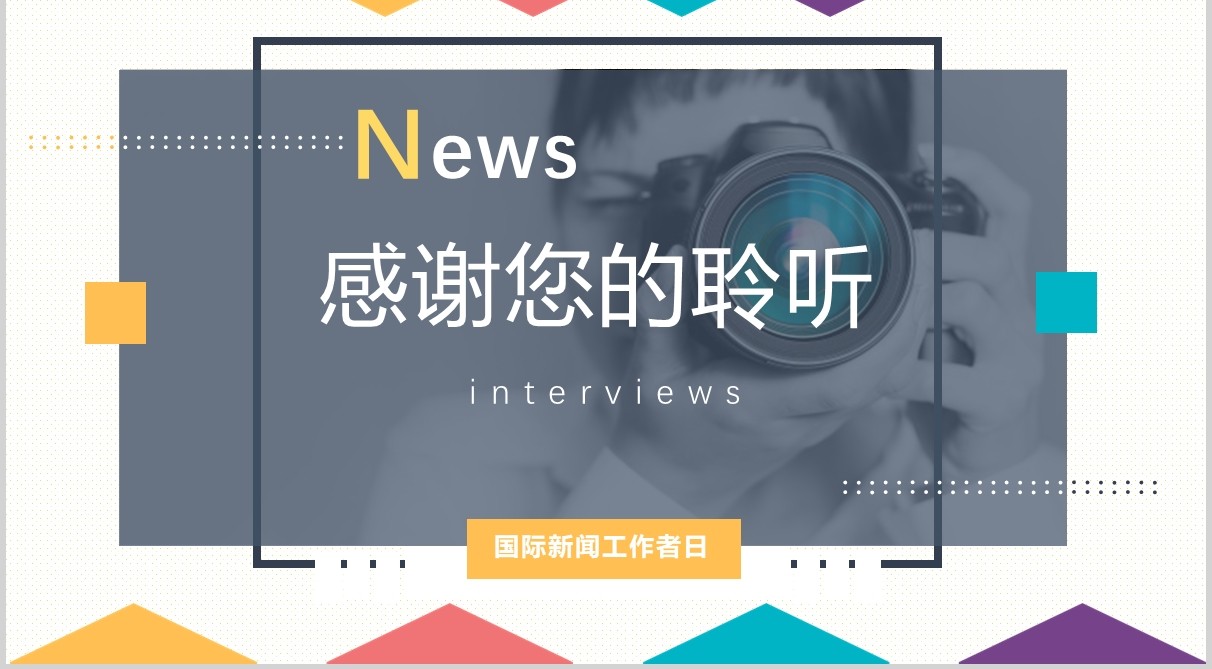 简洁记者节工作汇报PPT模板