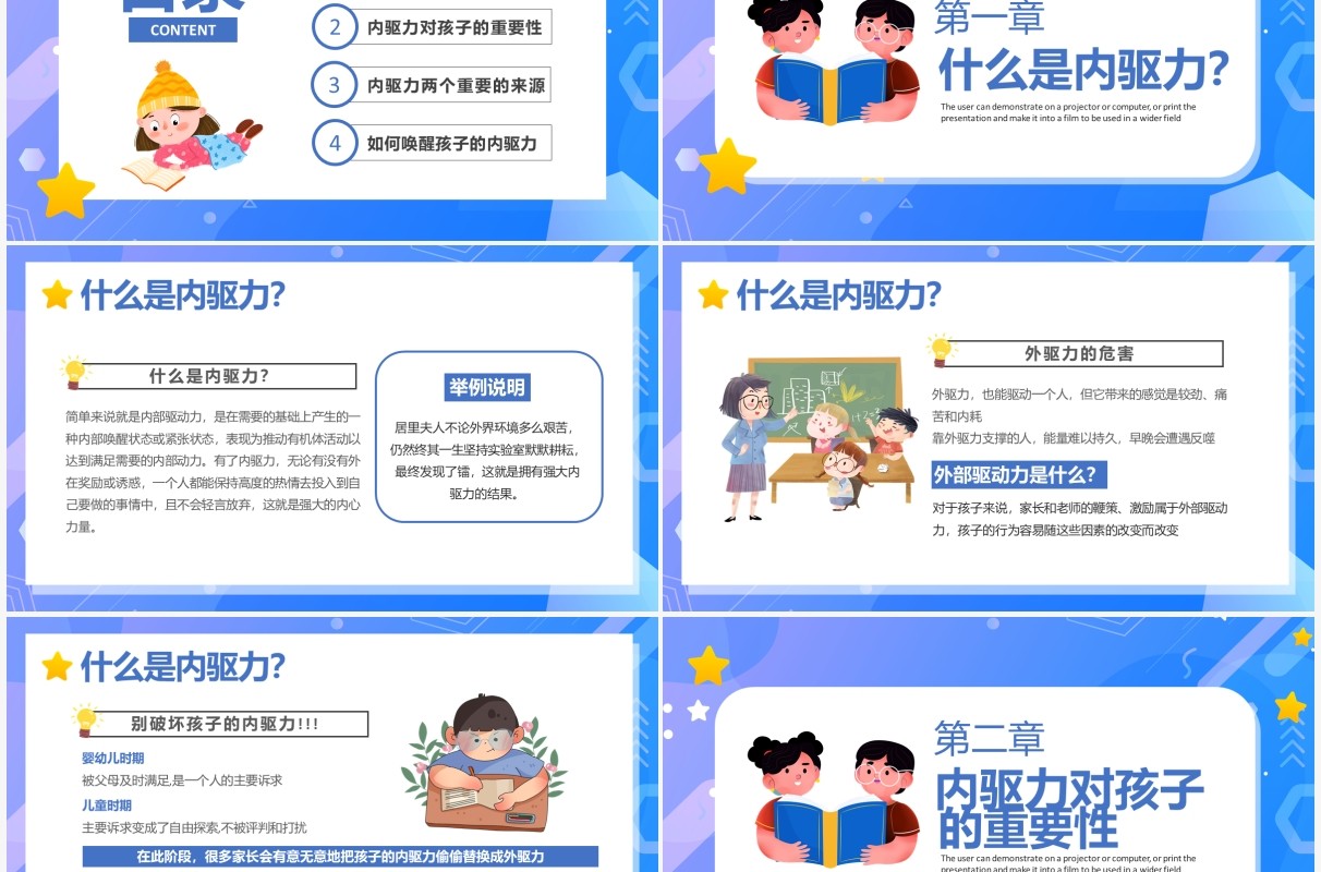 蓝色卡通如何唤醒孩子的内驱力PPT模板