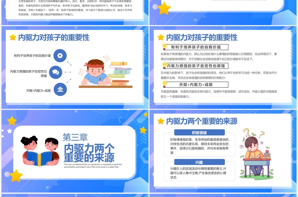 蓝色卡通如何唤醒孩子的内驱力PPT模板