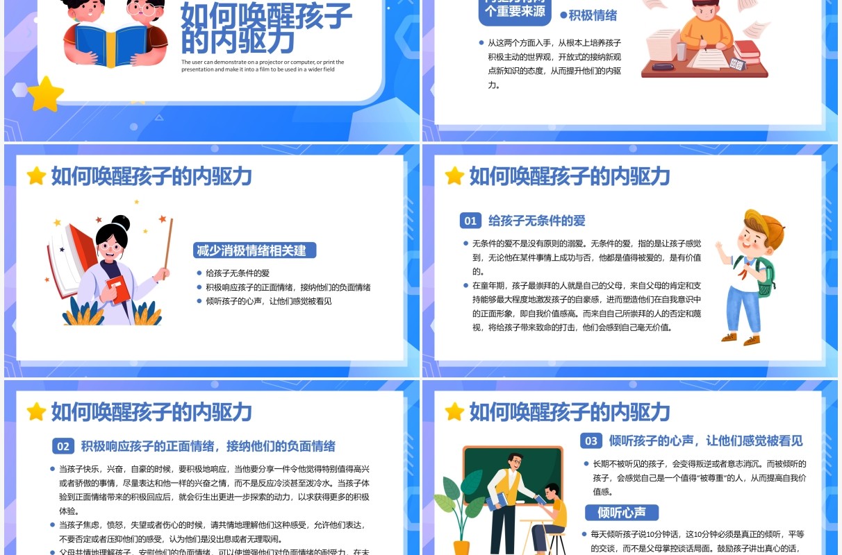 蓝色卡通如何唤醒孩子的内驱力PPT模板