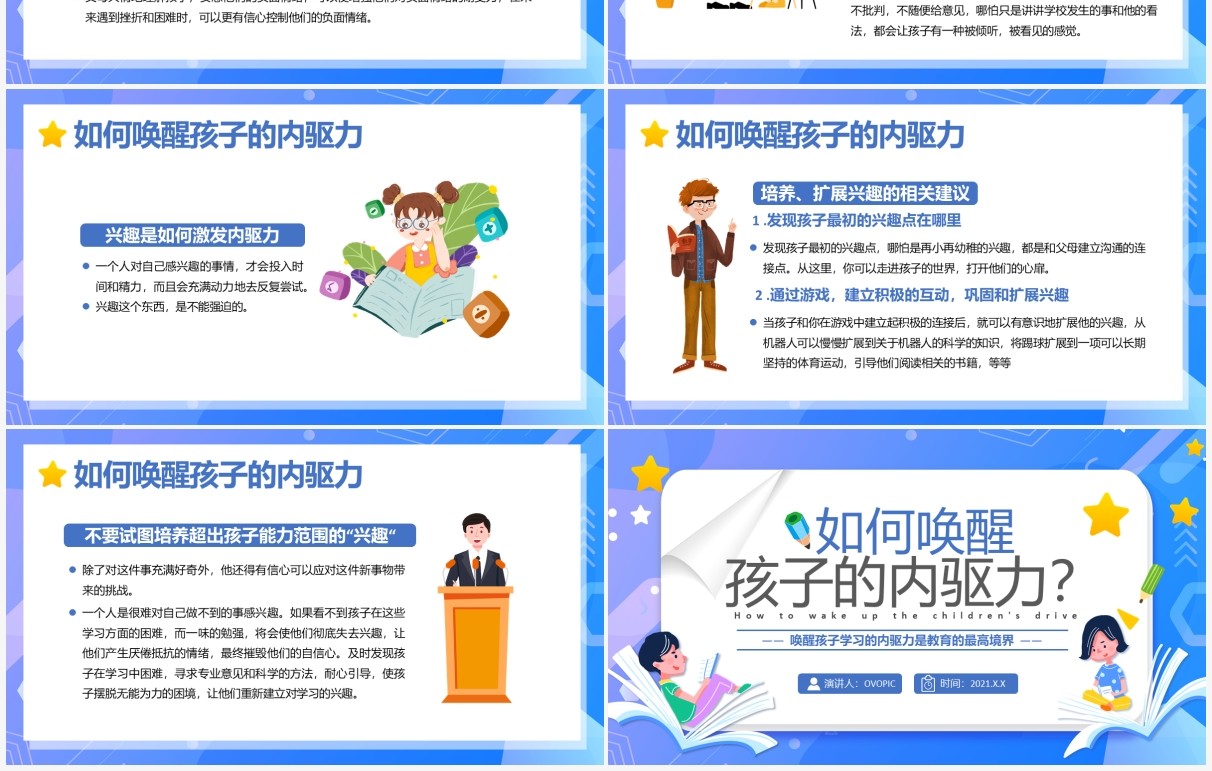 蓝色卡通如何唤醒孩子的内驱力PPT模板