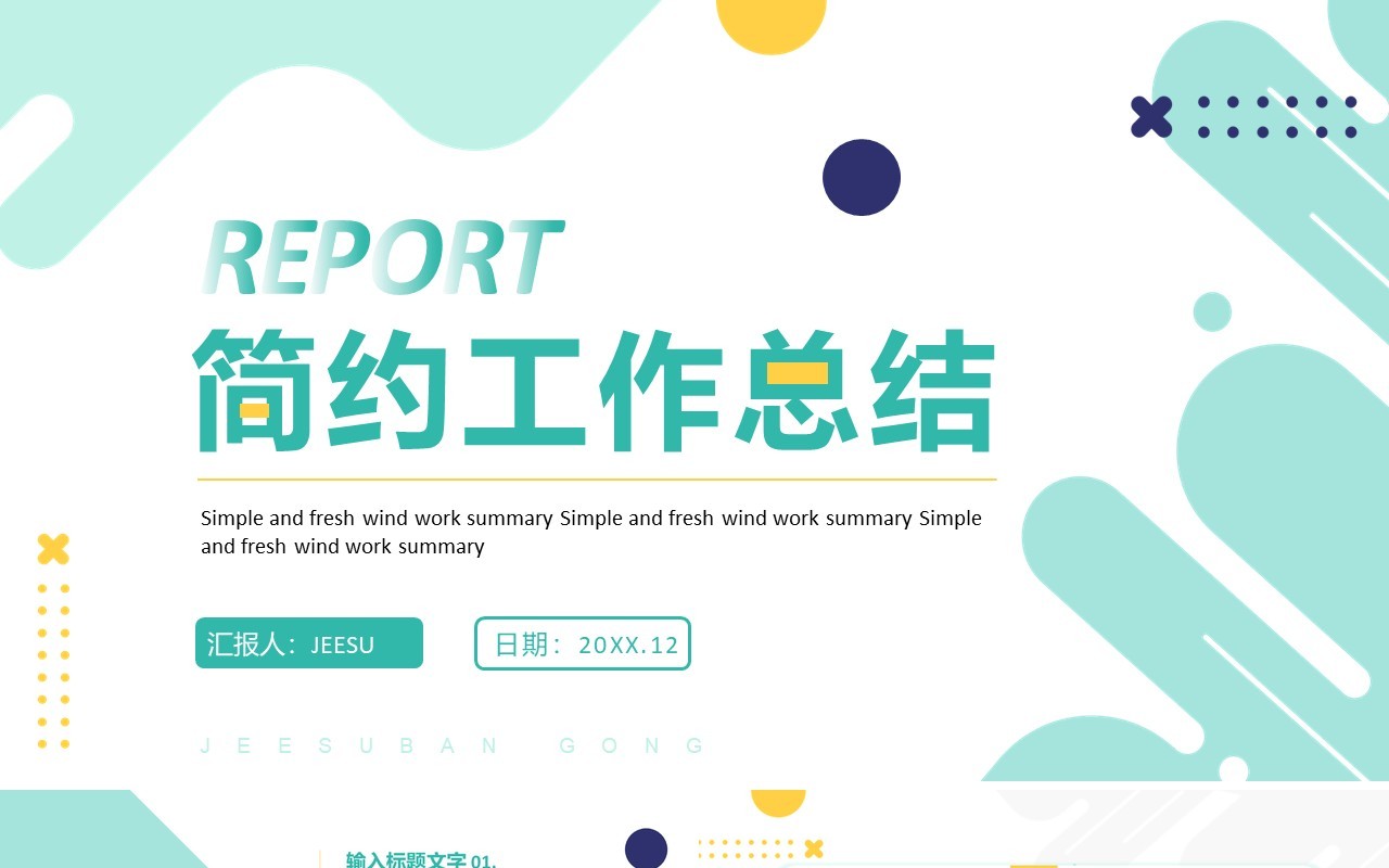 绿色简约企业工作总结PPT通用模板