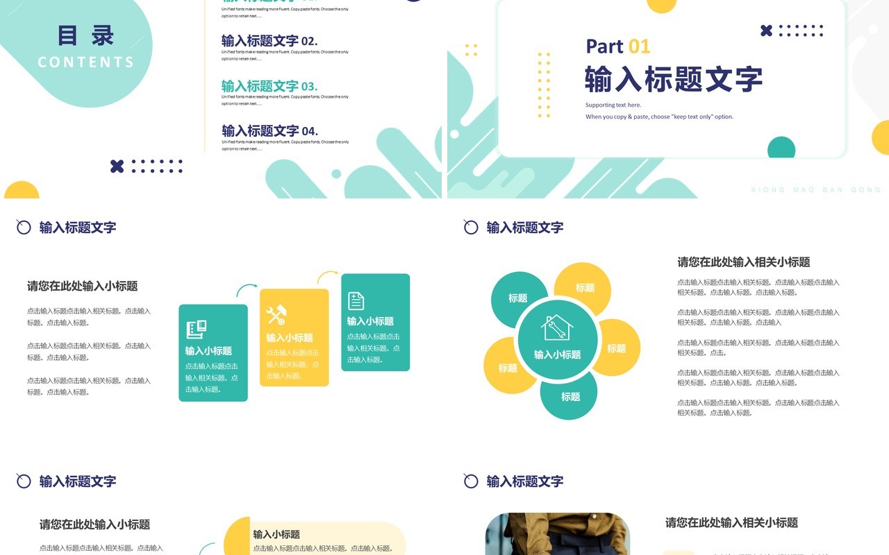 绿色简约企业工作总结PPT通用模板