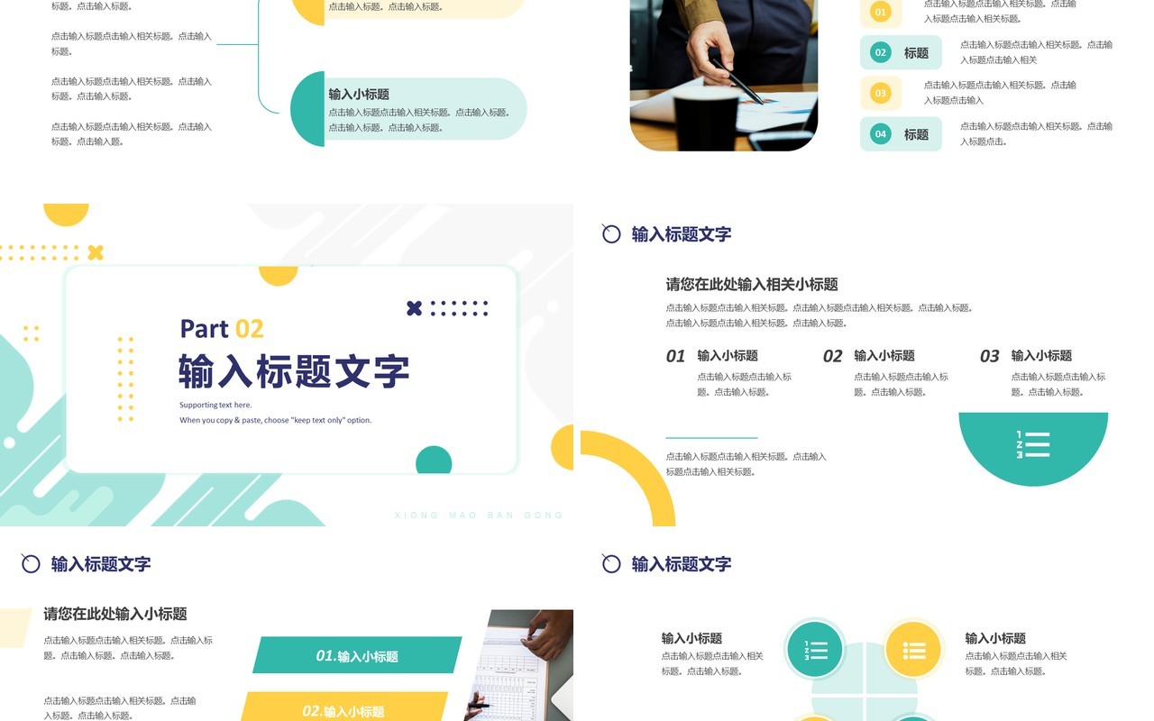绿色简约企业工作总结PPT通用模板