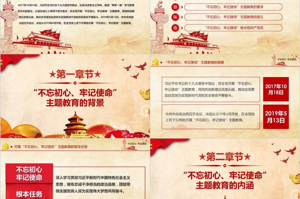 不忘初心牢记使命党支部党员教育培训微党课报告PPT模板