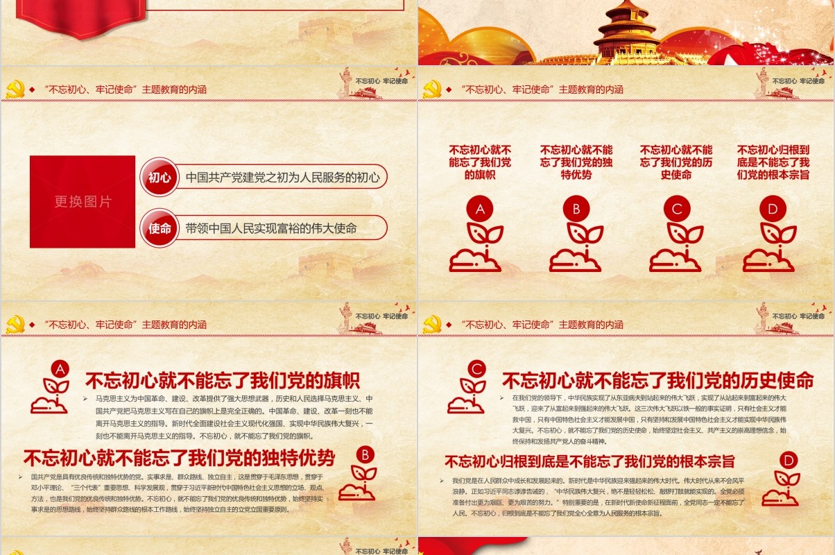 不忘初心牢记使命党支部党员教育培训微党课报告PPT模板