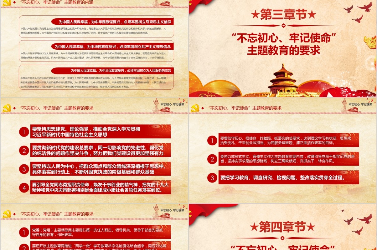 不忘初心牢记使命党支部党员教育培训微党课报告PPT模板