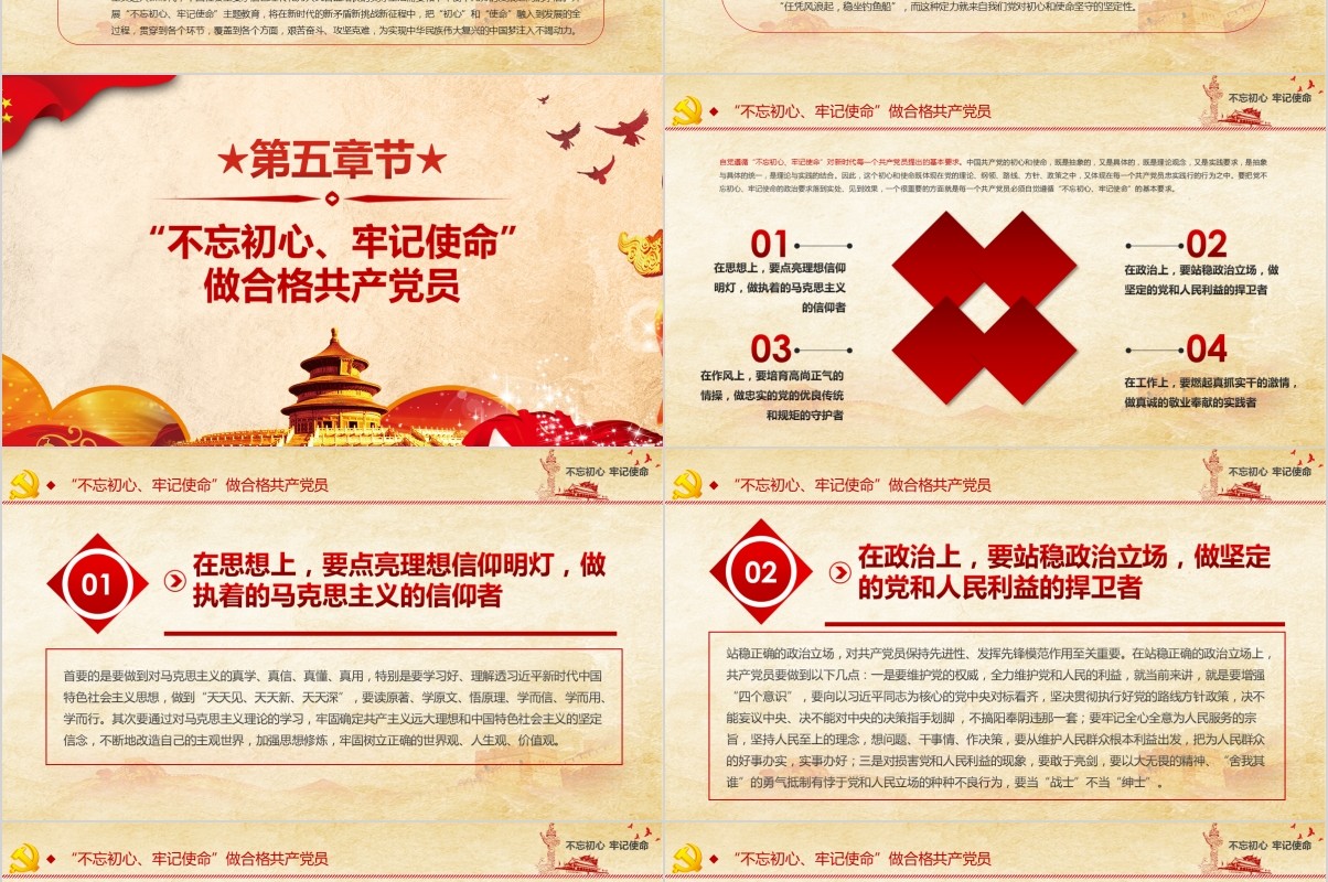 不忘初心牢记使命党支部党员教育培训微党课报告PPT模板