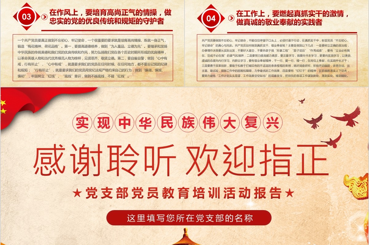 不忘初心牢记使命党支部党员教育培训微党课报告PPT模板