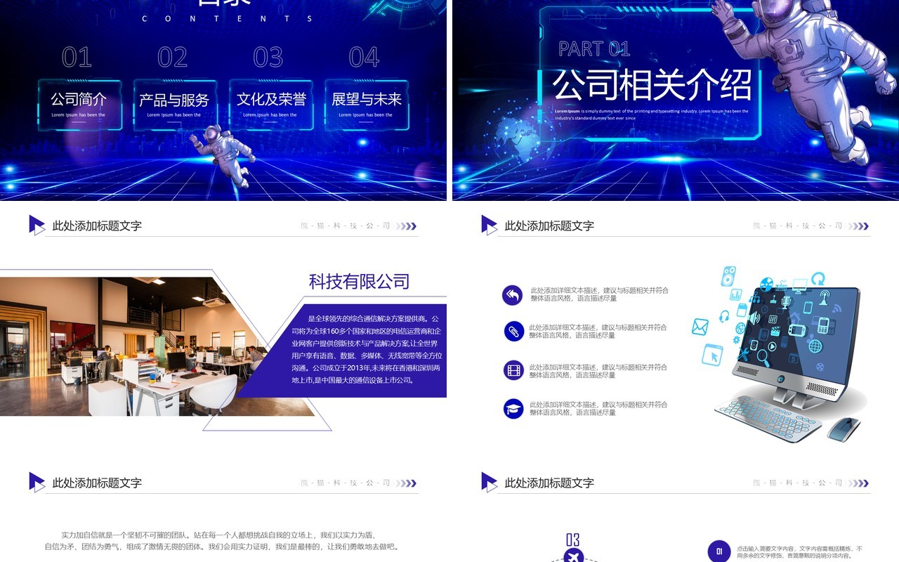 蓝色科技风公司介绍PPT通用模板