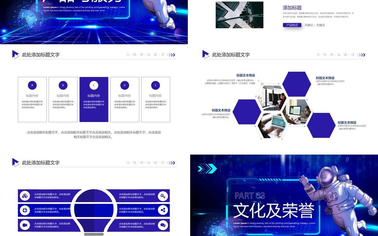 蓝色科技风公司介绍PPT通用模板