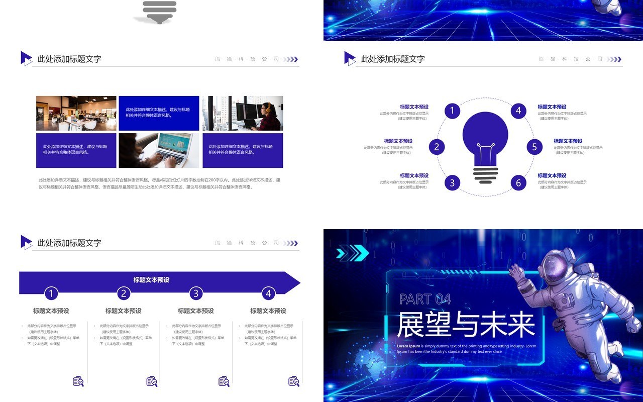 蓝色科技风公司介绍PPT通用模板