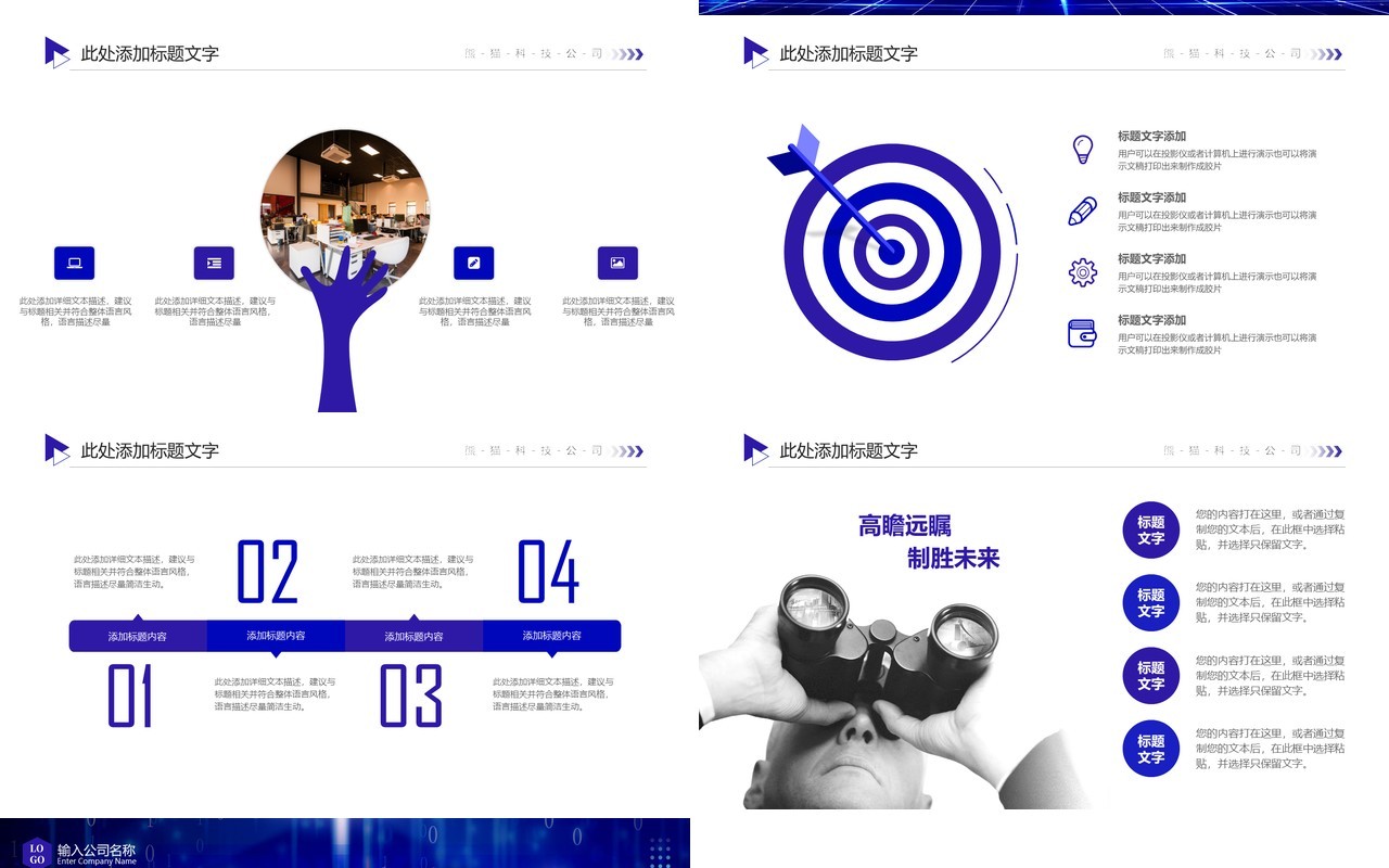 蓝色科技风公司介绍PPT通用模板