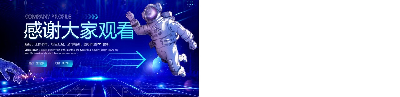 蓝色科技风公司介绍PPT通用模板