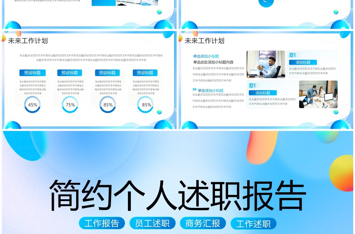 蓝色渐变商务风个人述职报告PPT模板