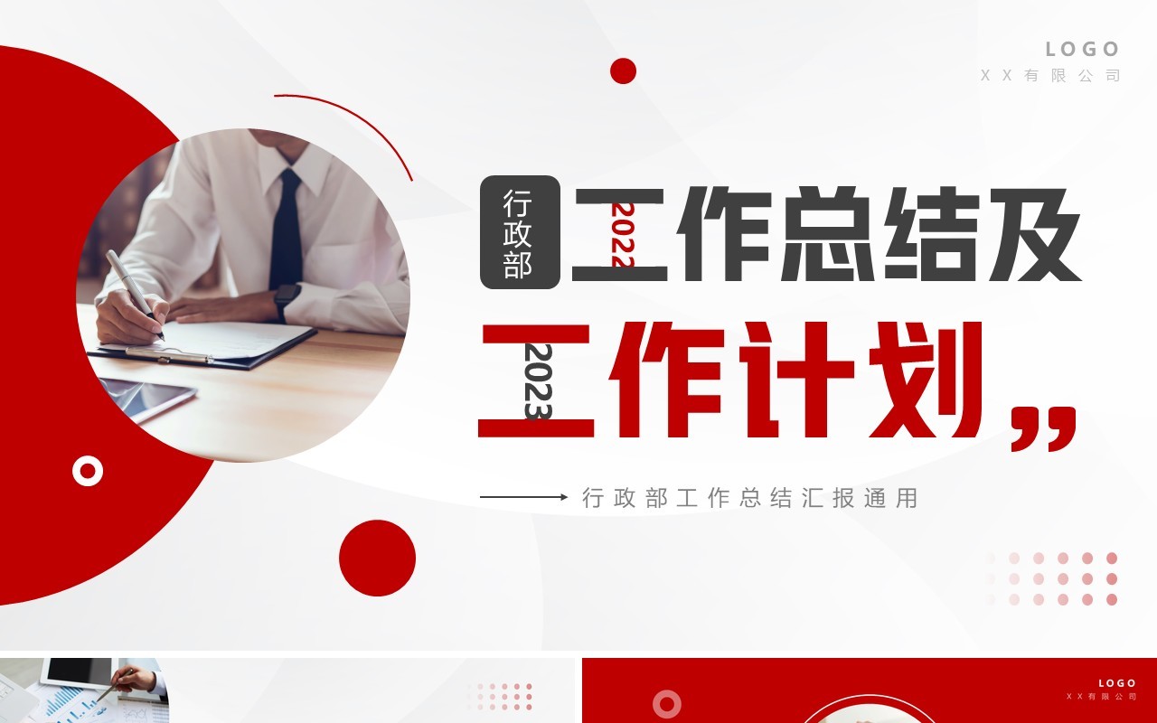 红色商务风行政部2023工作计划PPT模板
