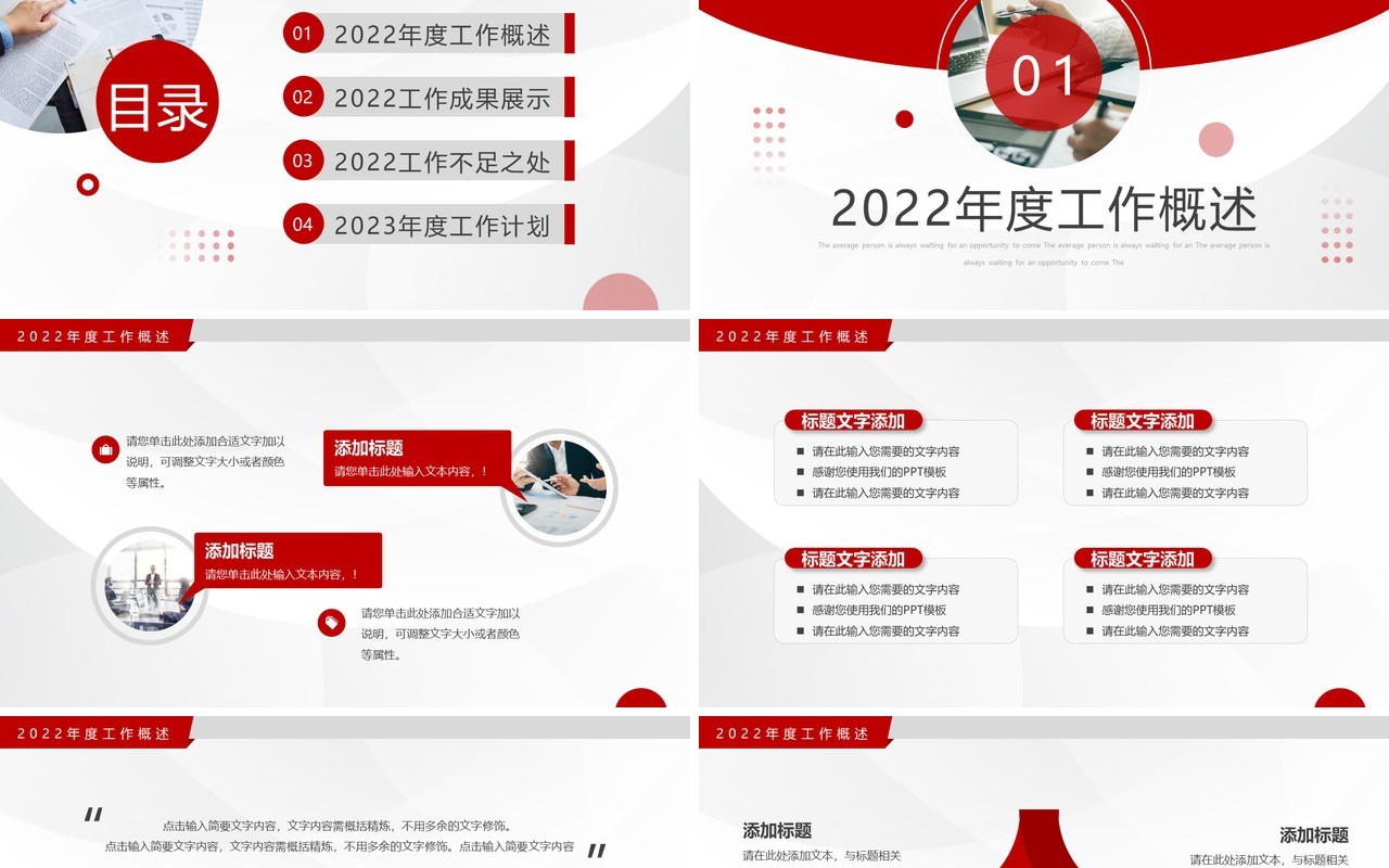 红色商务风行政部2023工作计划PPT模板