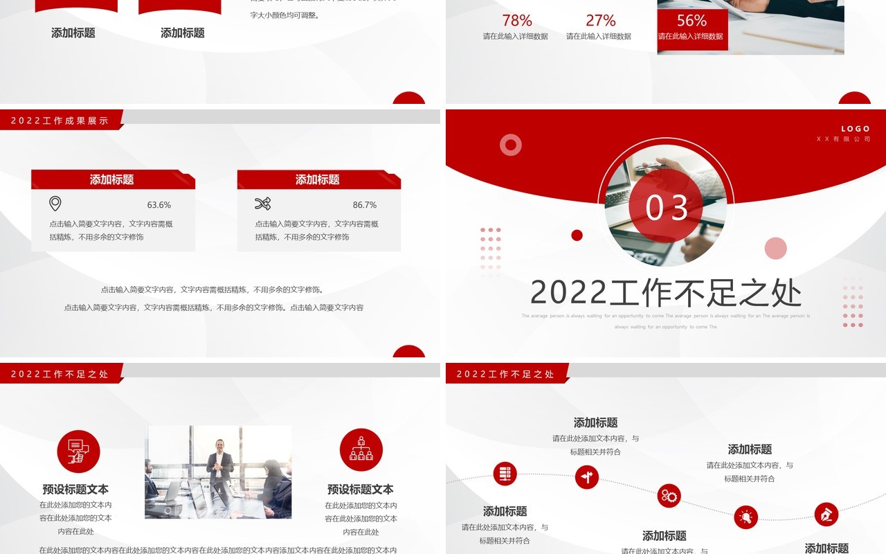红色商务风行政部2023工作计划PPT模板