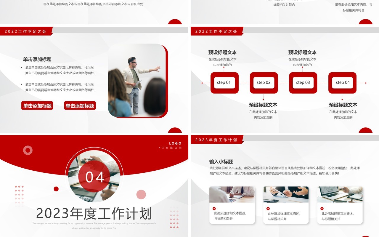 红色商务风行政部2023工作计划PPT模板
