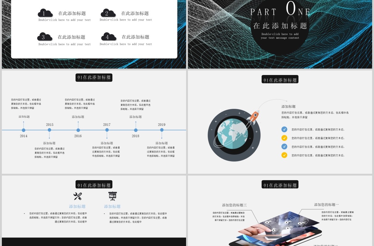 商务简约科技互联网工作汇报PPT模板