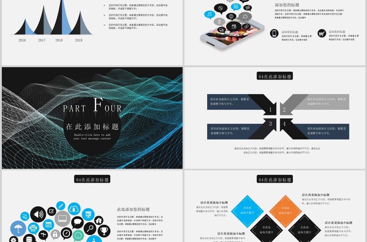 商务简约科技互联网工作汇报PPT模板
